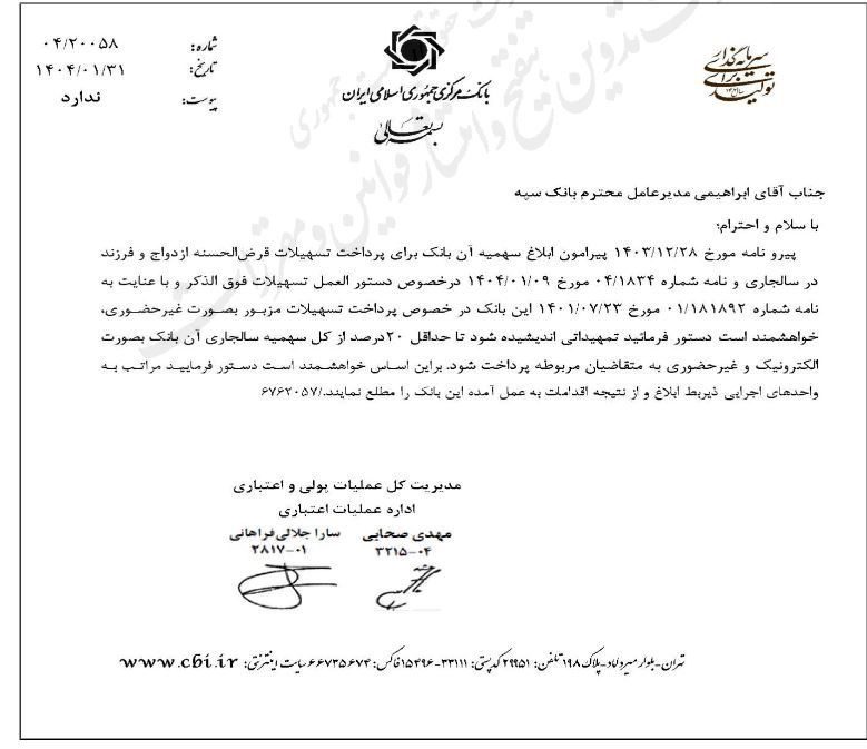 سهمیه وام ازدواج غیرحضوری