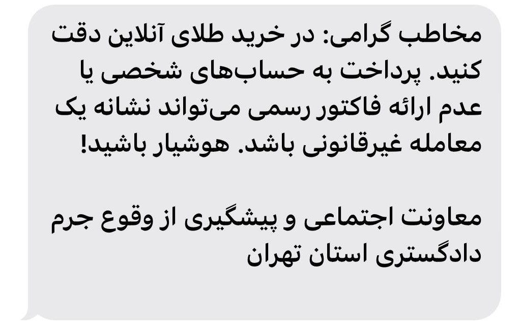 هشدار خرید طلای آنلاین