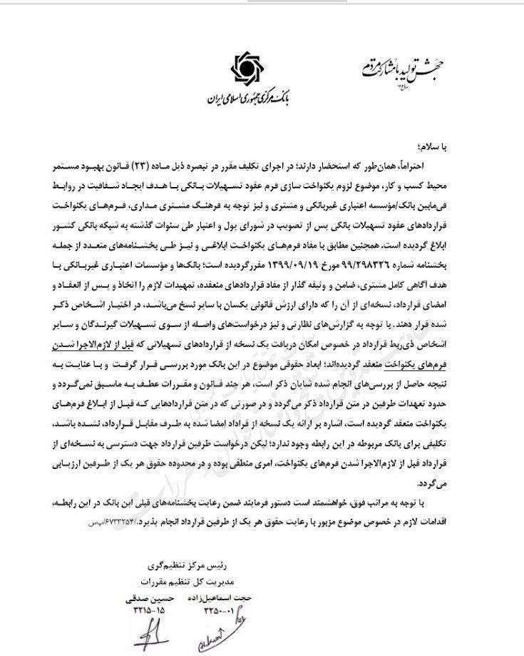 تسهیلات بانکی