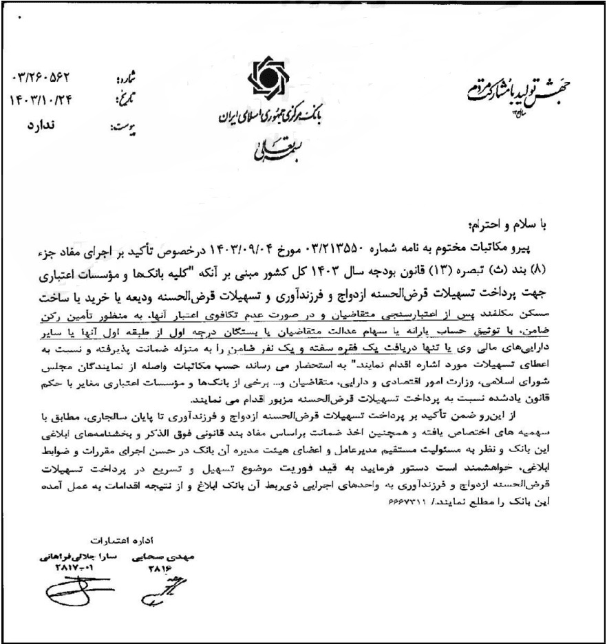 ضوابط وام ازدواج