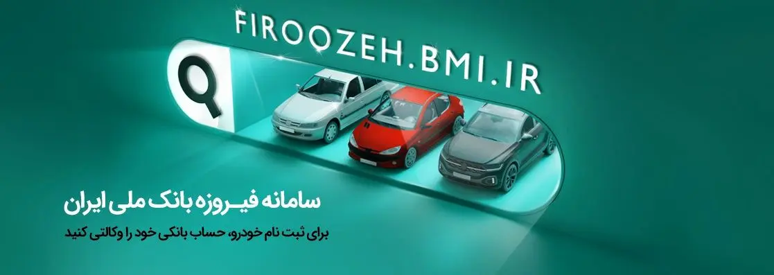 وکالتی کردن بانک ملی