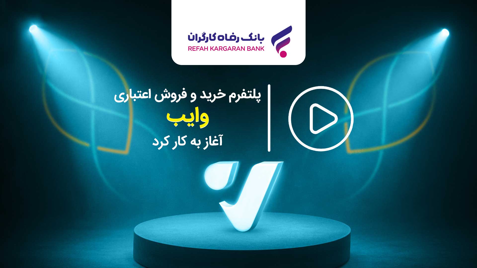 وایب