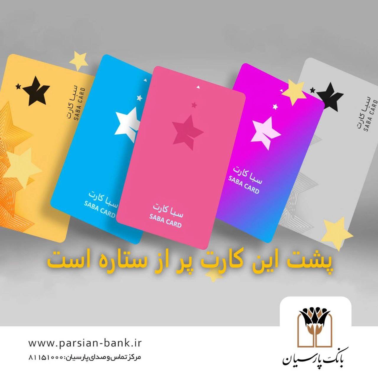 بانک پارسیان