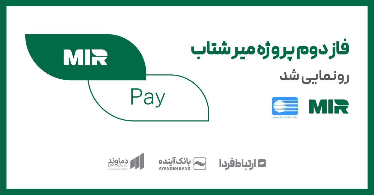 ارتباط فردا