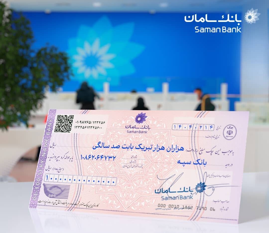 تبریک بانک سامان