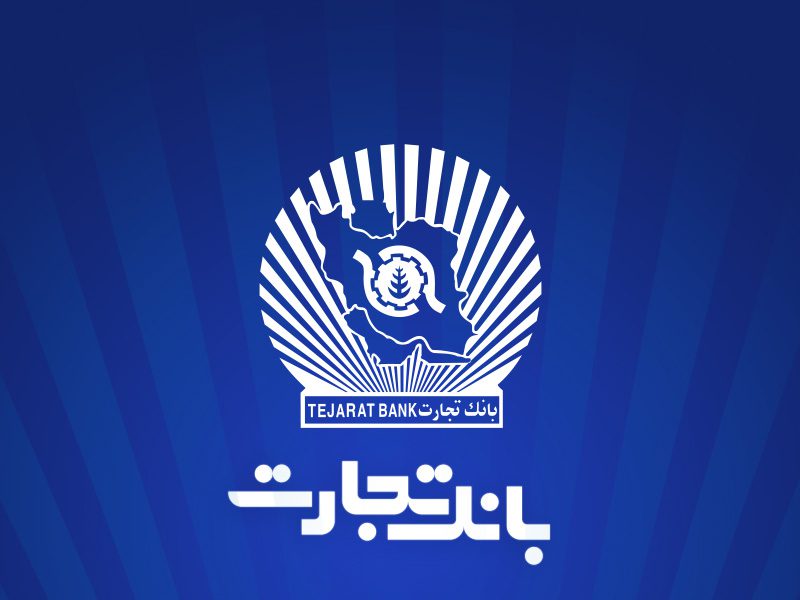 صورتحساب بانک تجارت