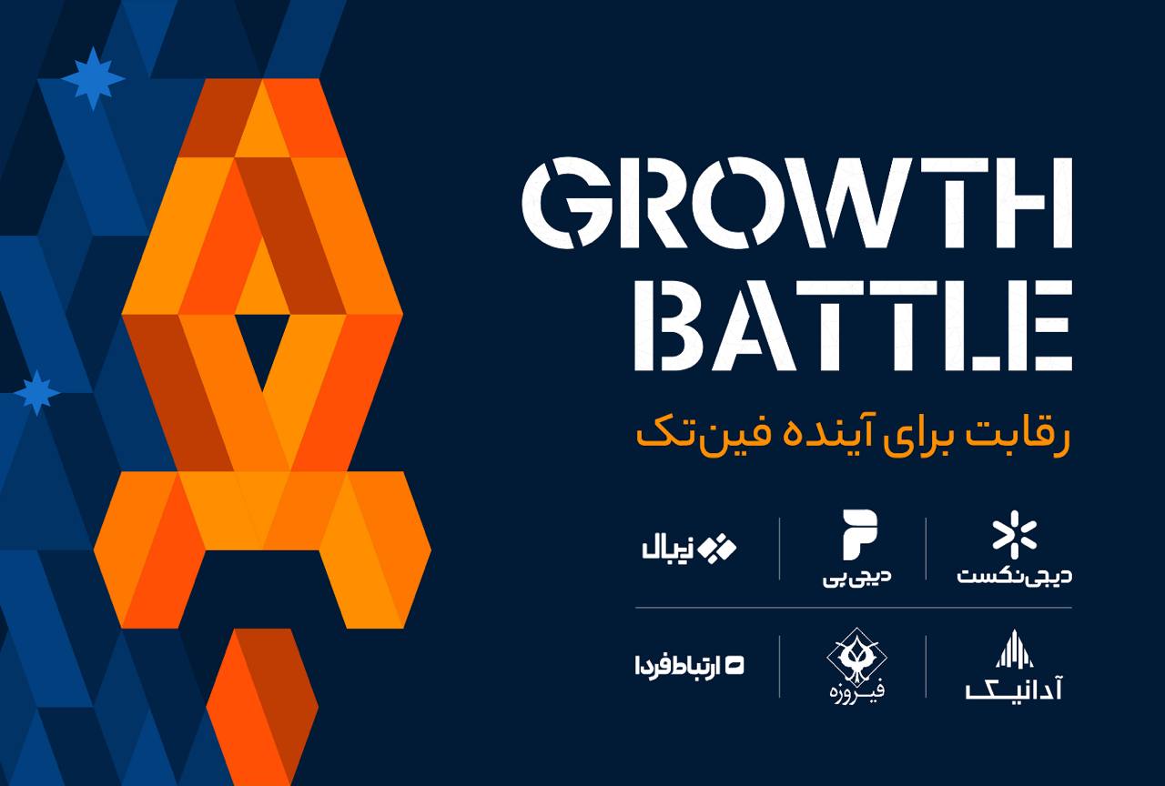 رویداد Growth Battle