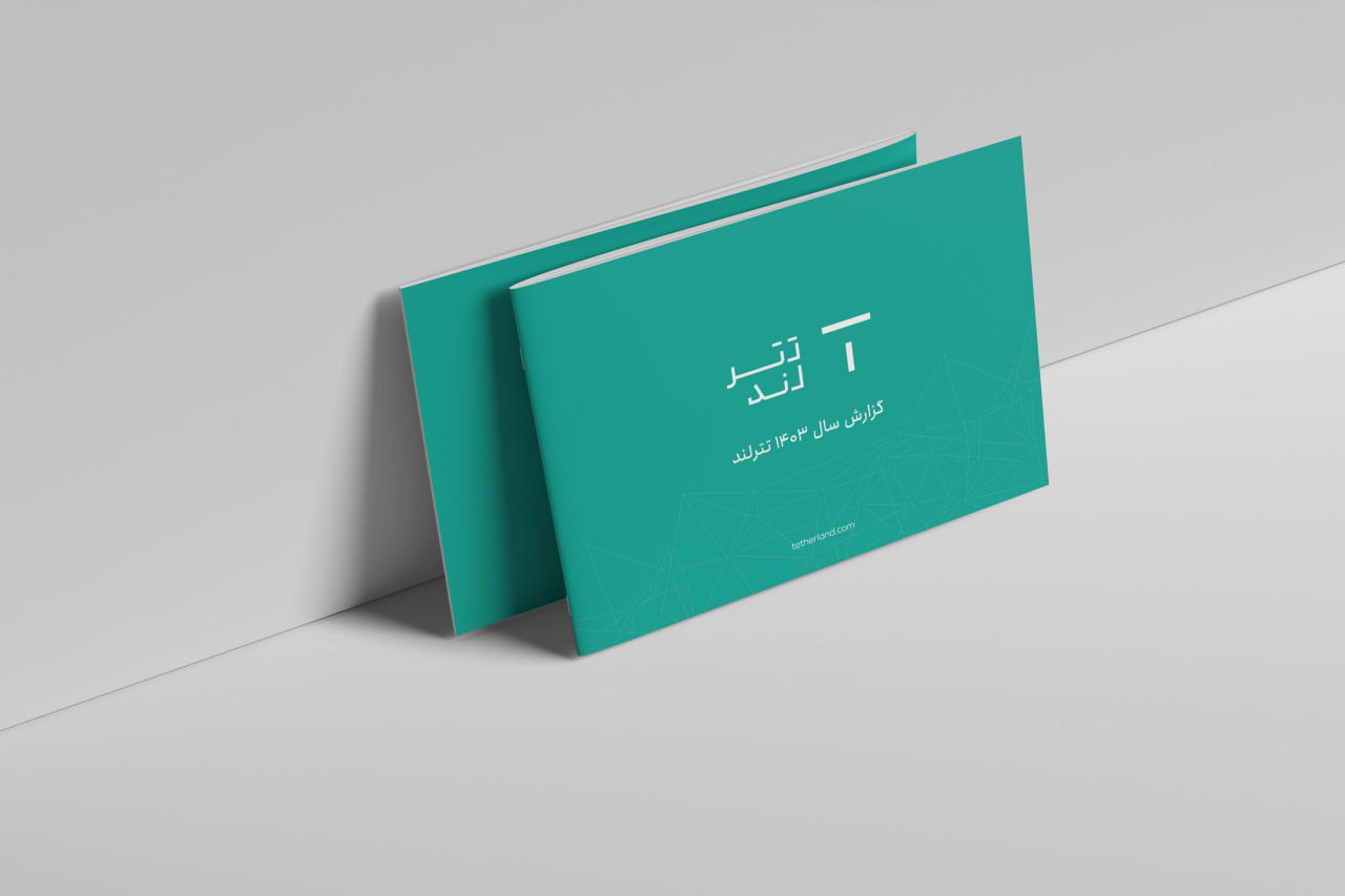 گزارش سال تترلند