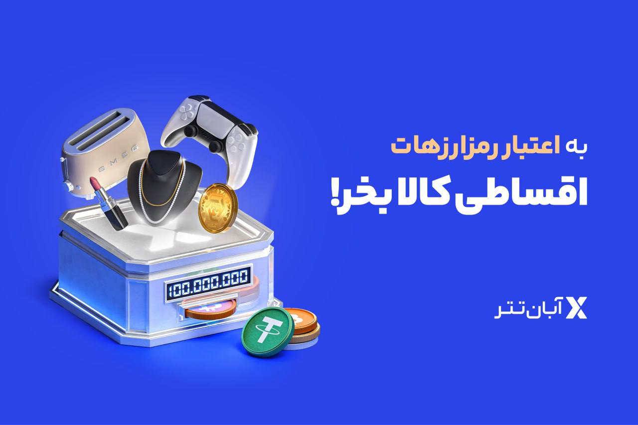 ابان تتر