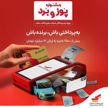 اختتامیه جشنواره پوز و بُرد