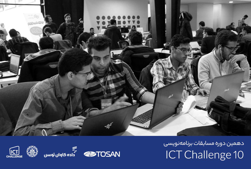 مسابقات برنامهنویسی ICT Challenge