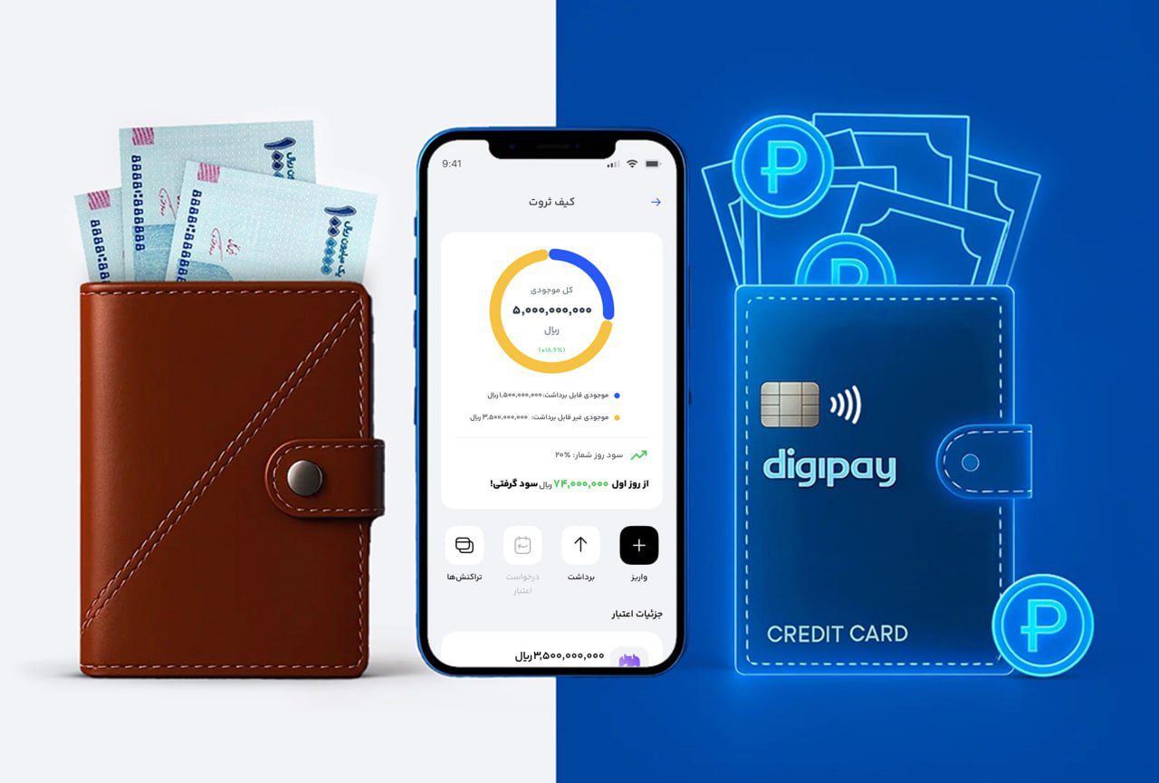 کیف ثروت دیجی پی