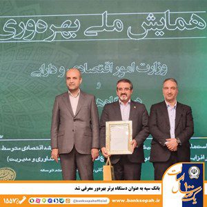 دستگاه برتر بهره ور