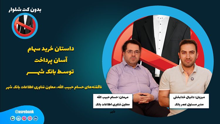 حسام حبیب الله در بدون کت شلوار