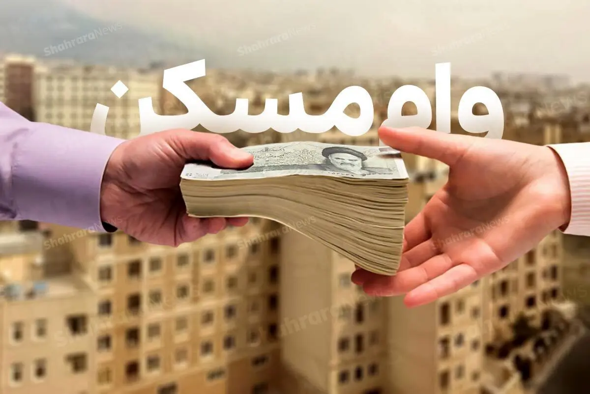 سقف تسهیلات خرید مسکن