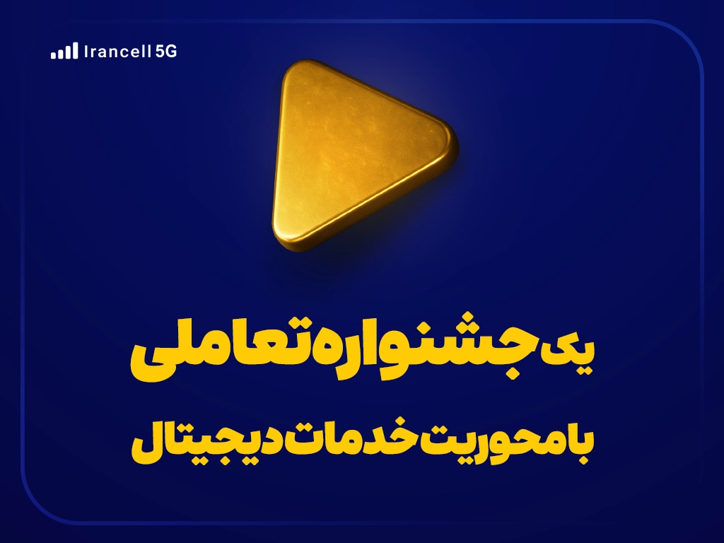 ایرانسل