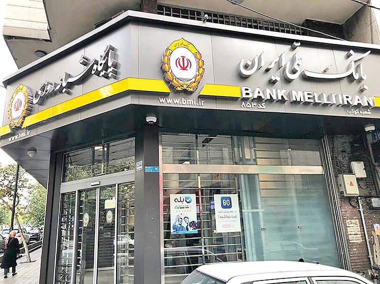 شعب منتخب بانک ملی