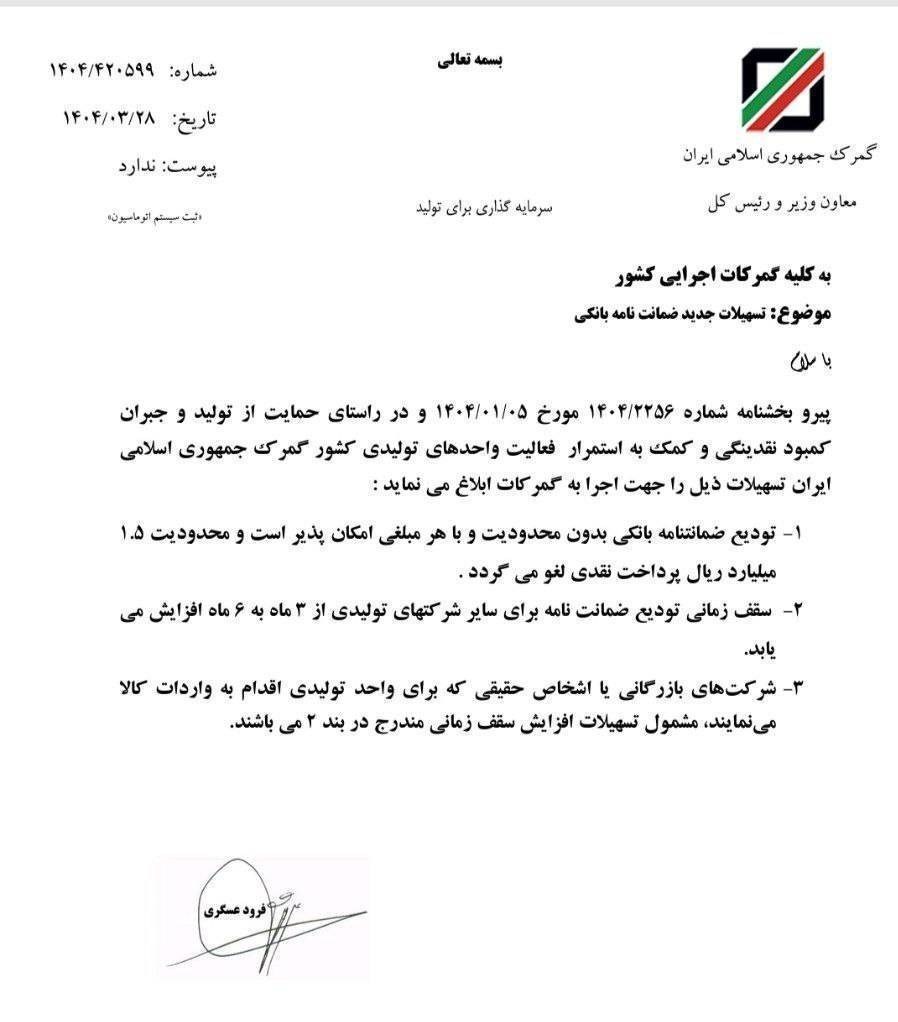 تودیع ضمانت‌نامه بانکی
