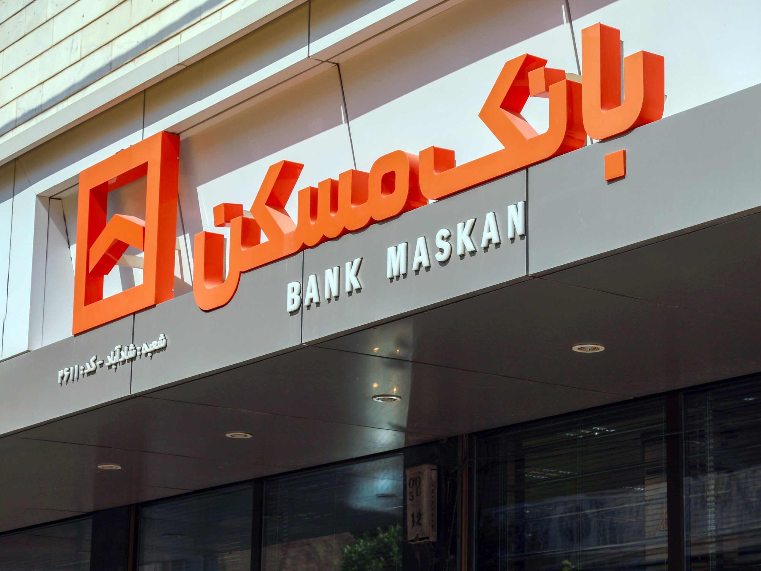 تسهیلات مشتریان بانک مسکن