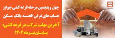 بنر بانک مسکن