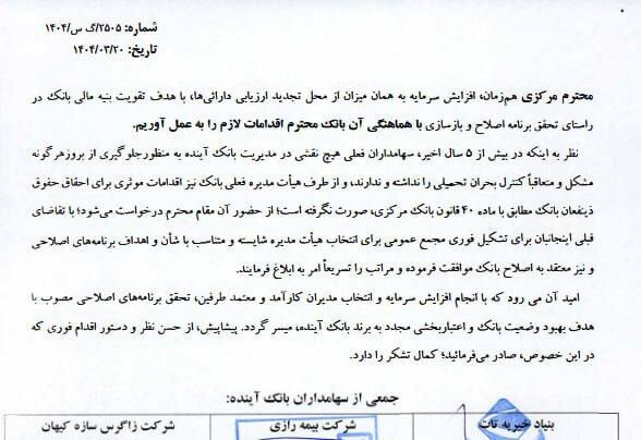 اعلام آمادگی سهامداران آینده