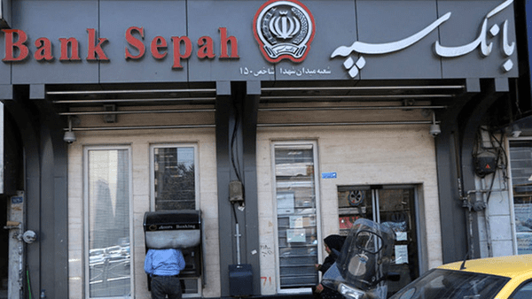 واریز یارانه توسط بانک سپه