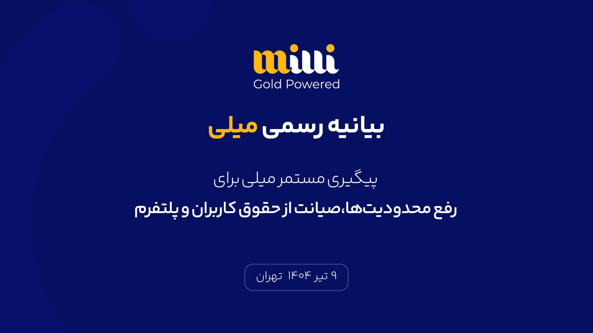 بیانیه میلی