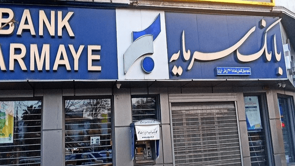 زیان بانک سرمایه