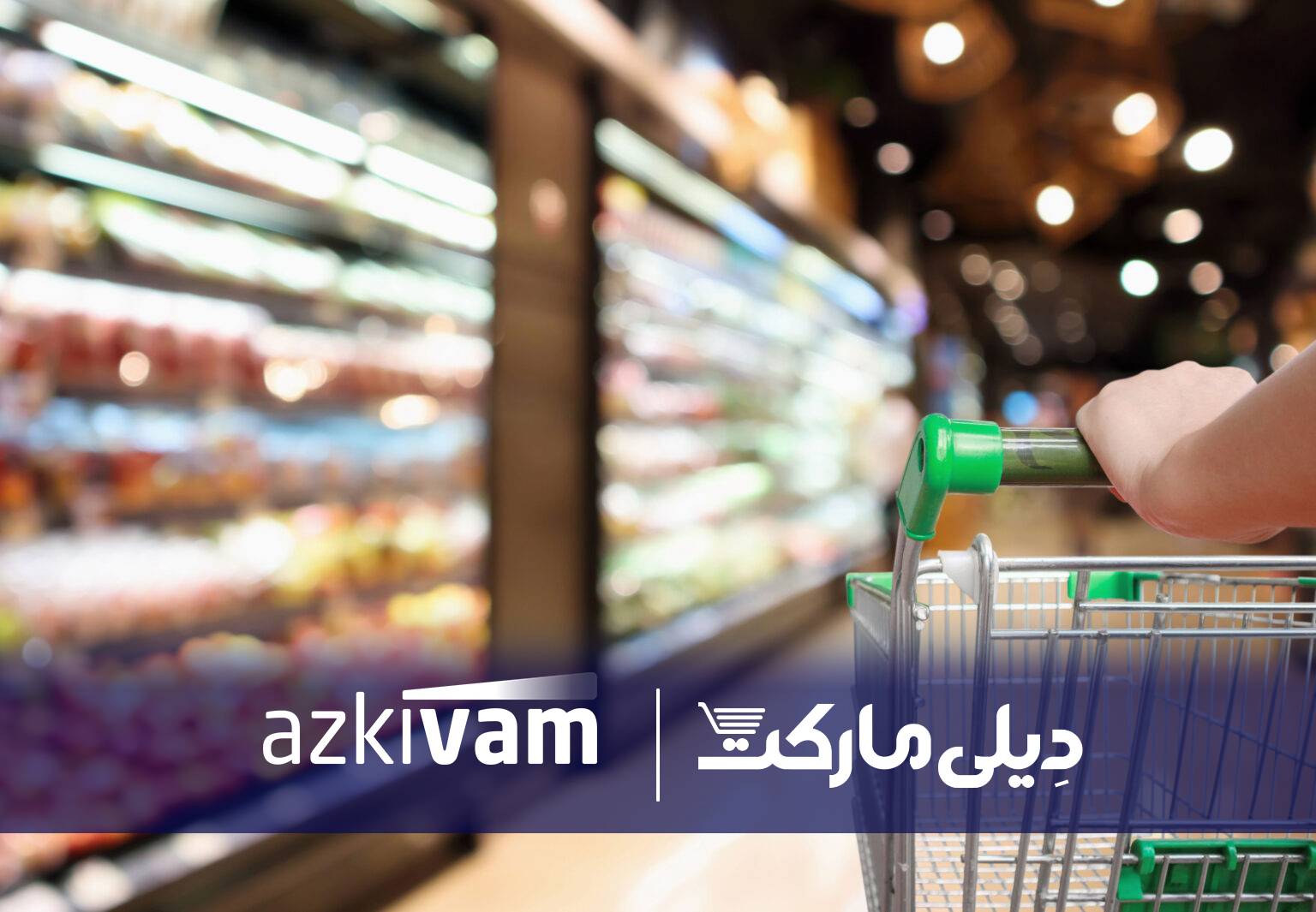 ازکیوام و دیلیمارکت