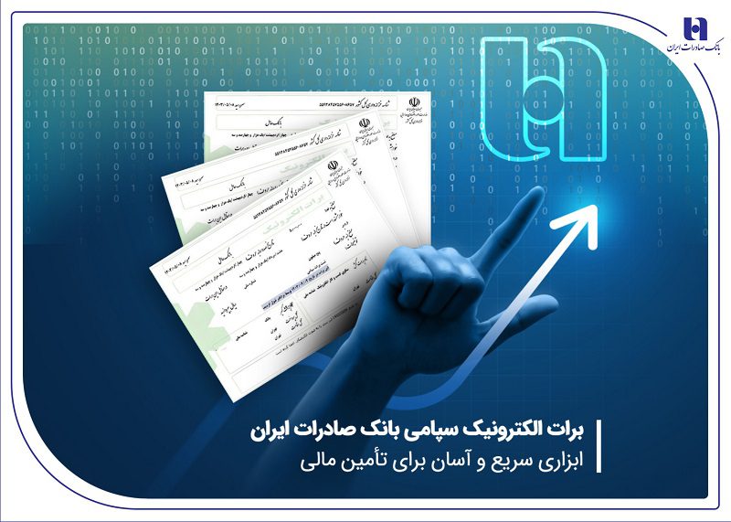 برات الکترونیک سپامی