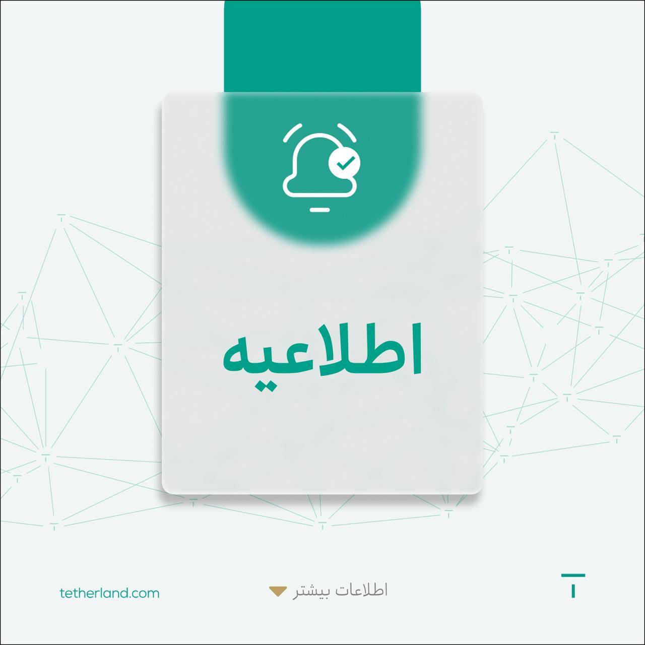 برداشت تومانی تترلند