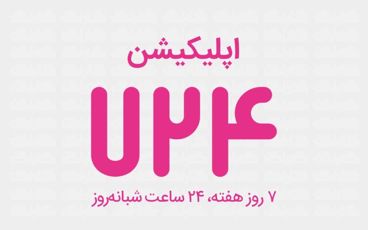 کارت به کارت در اپلیکیشن ۷۲۴