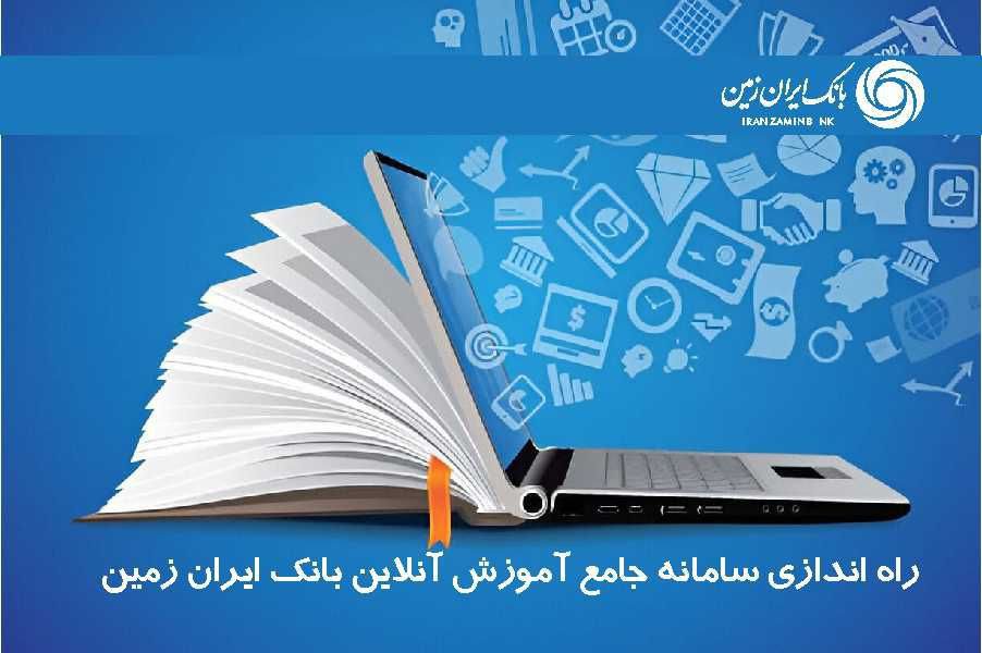 بانک ایران زمین