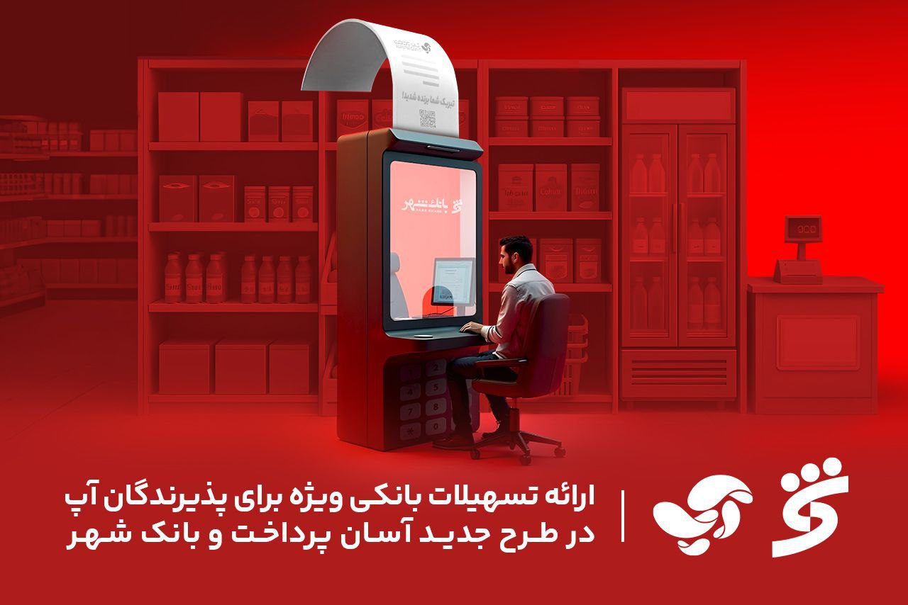 تسهیلات بانکی آسان پرداخت