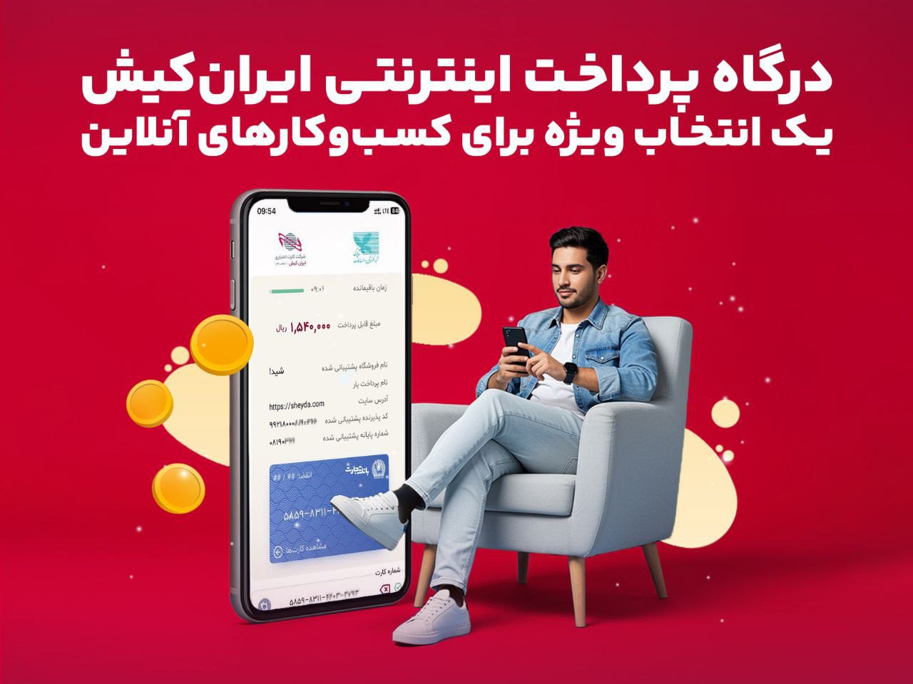 ایران کیش