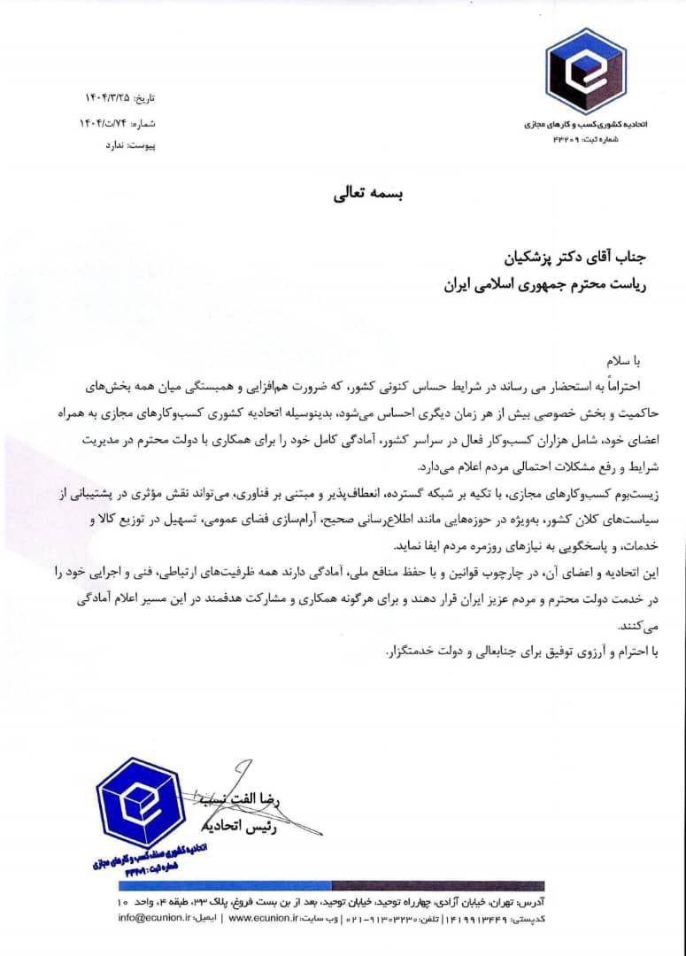 علام آمادگی کسب و کار مجازی