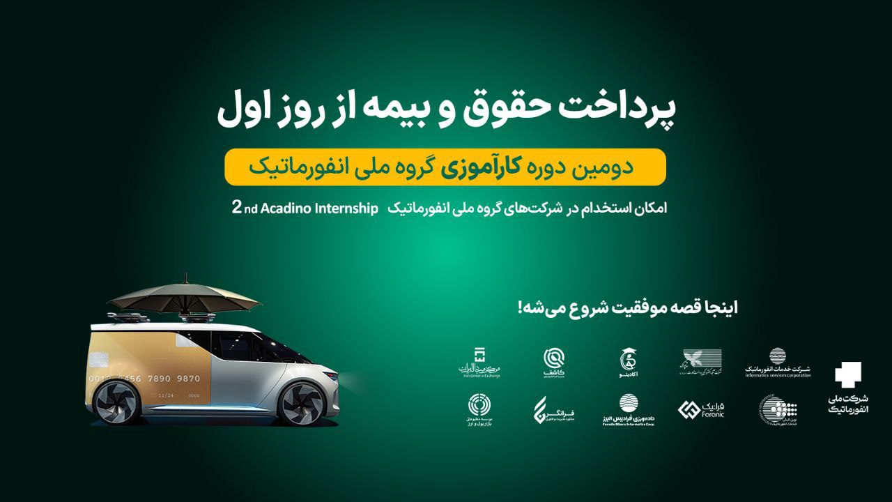 گروه ملی انفورماتیک