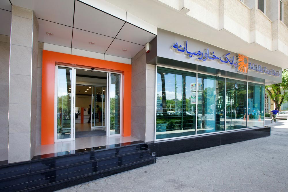 تسهیلات در بانک خاورمیانه
