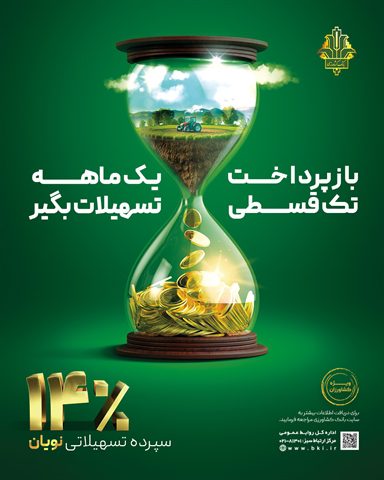 وام تک قسطی کشاورزی