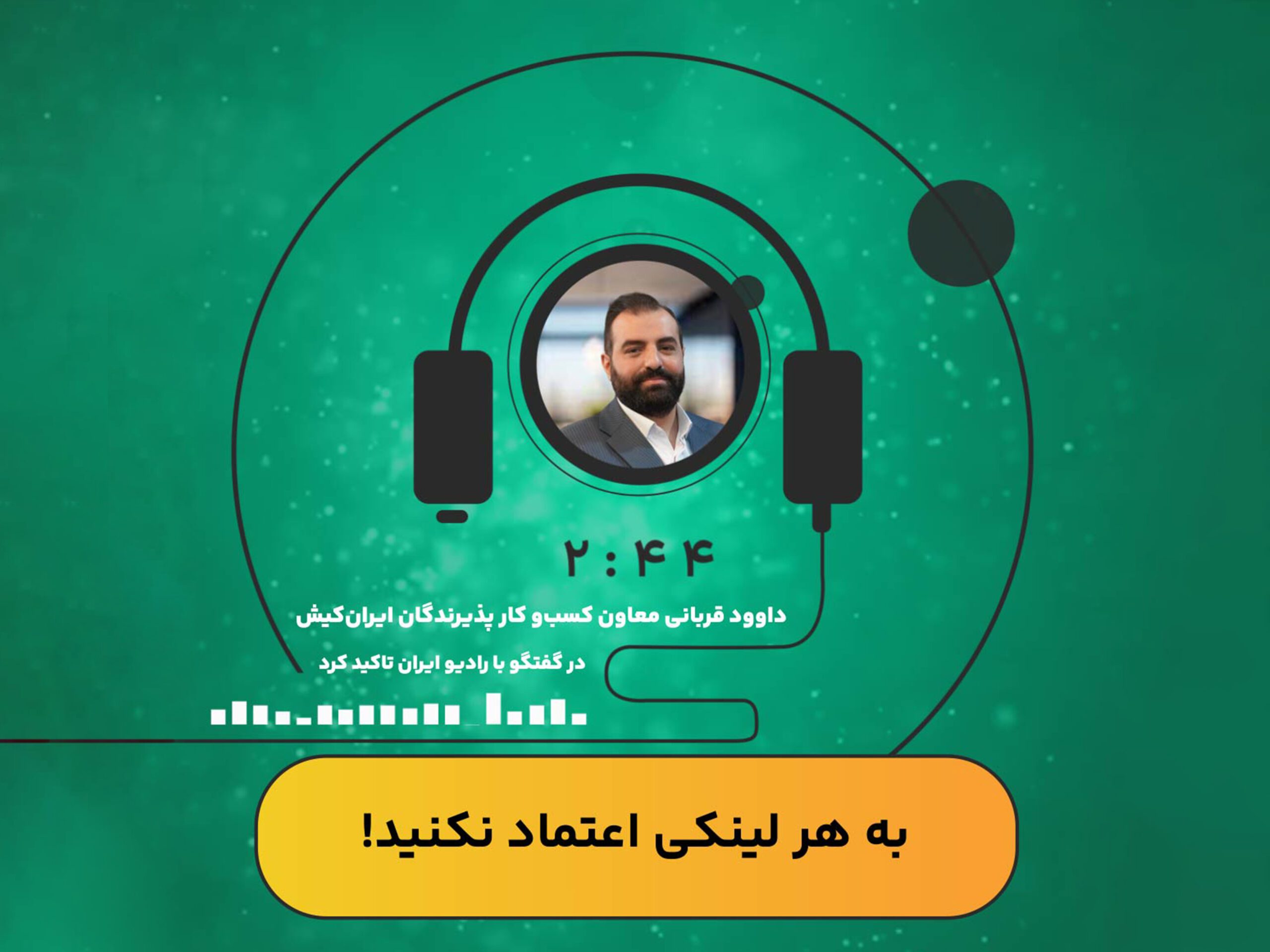 ایران کیش