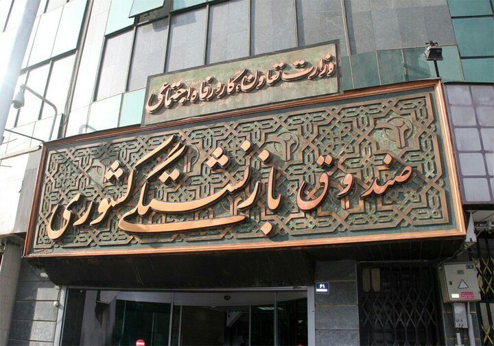 وام ازدواج فرزندان بازنشستگان