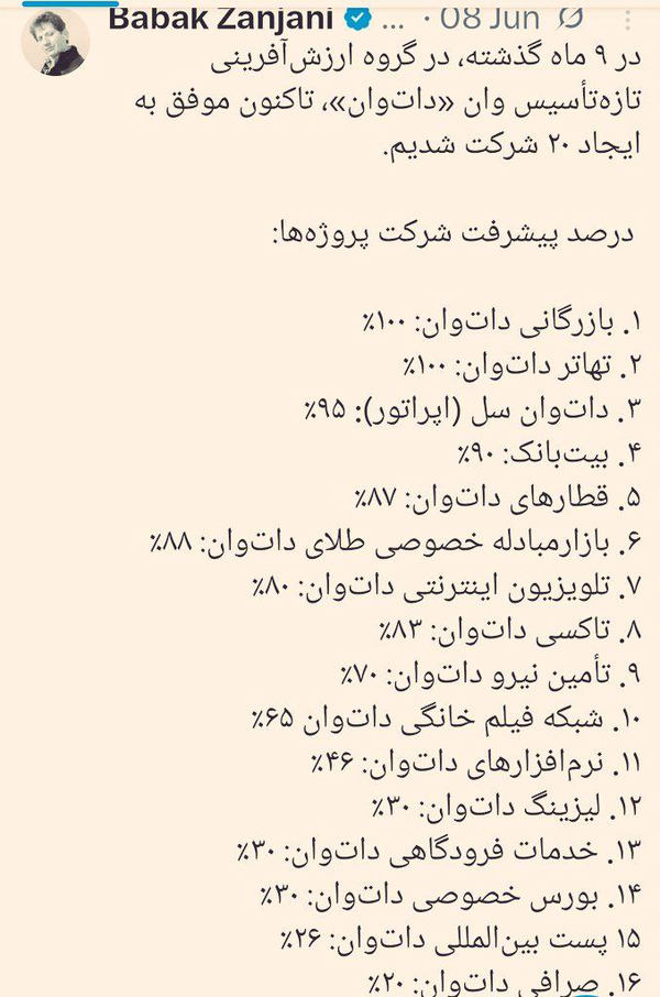 حاشیه بابک زنجانی