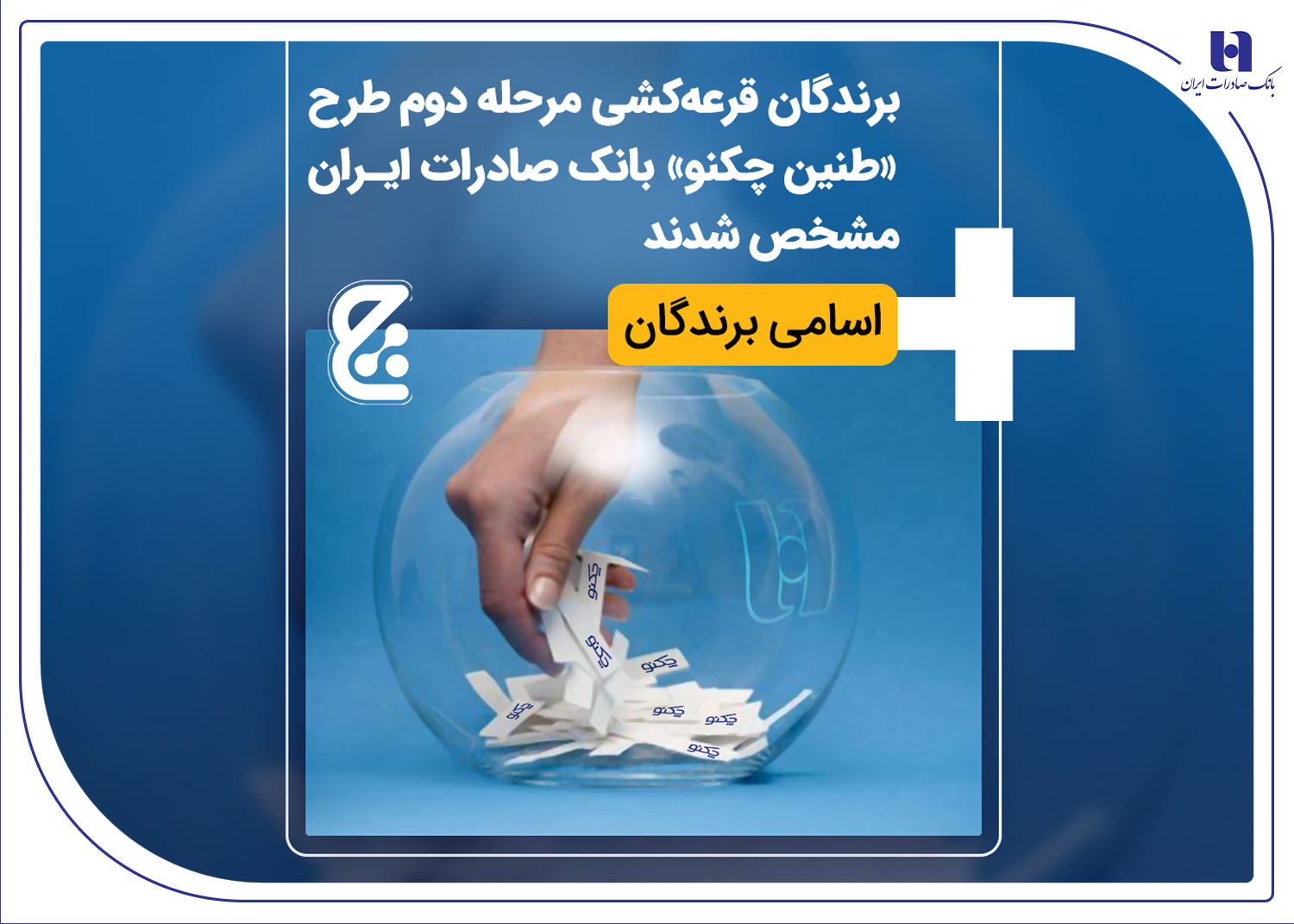طنین چکنو
