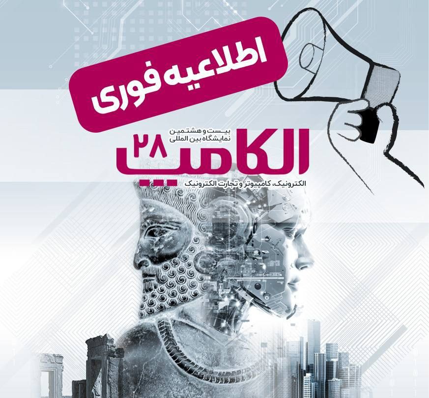 الکامپ ۱۴۰۴ سوم تا ششم مهر