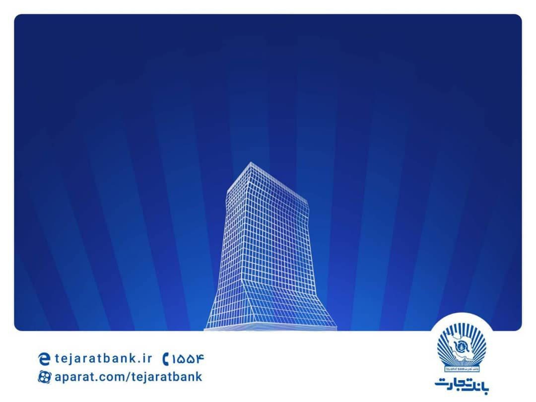بانک تجارت انضباط مالی