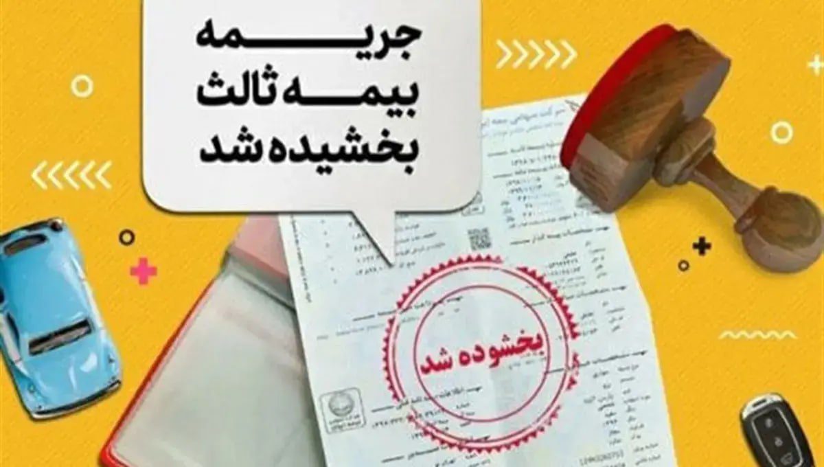 جرایم بیمه شخص ثالث