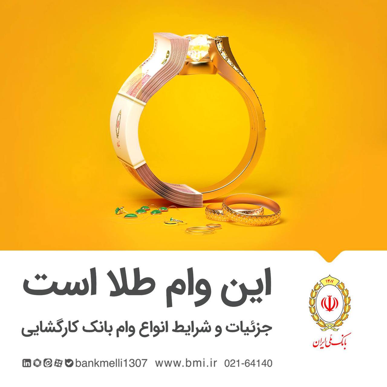 بانک ملی