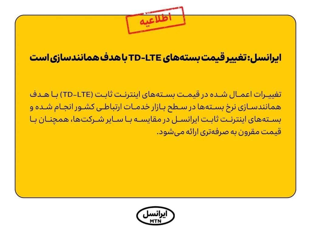 ایرانسل