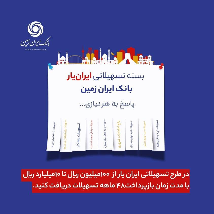 ایران یار ایران زمین