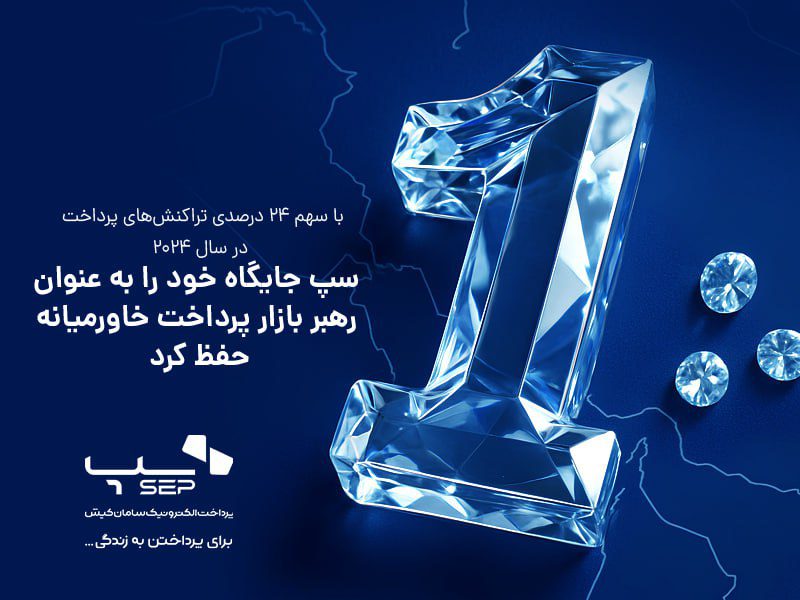 رهبر بازار پرداخت خاورمیانه
